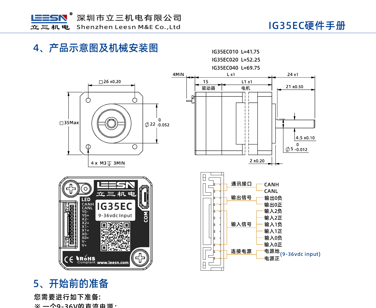 IG35EC 电机上的 CAN 接口位置