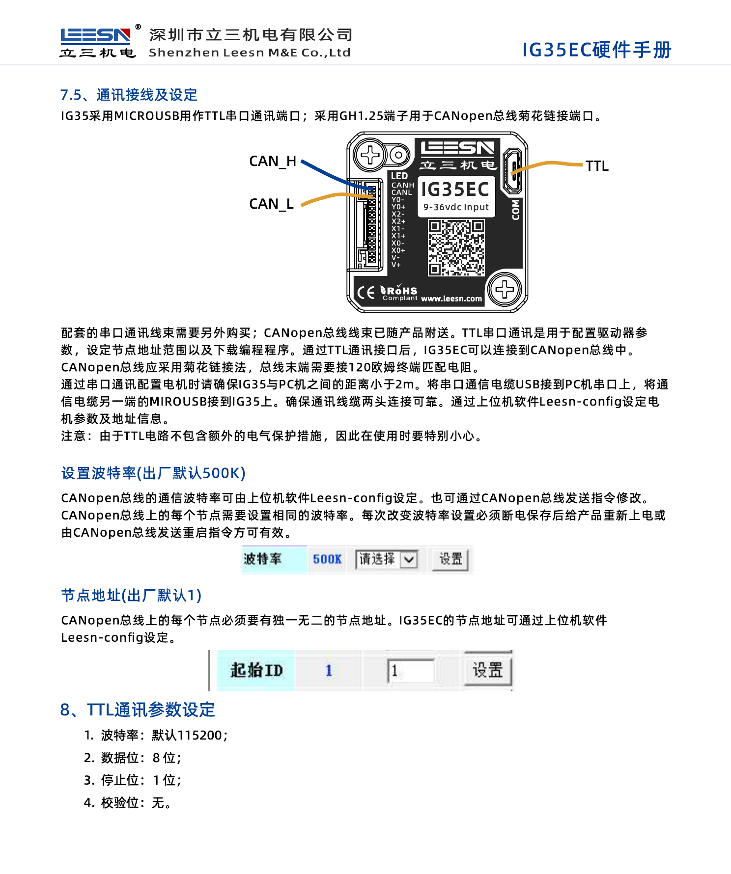 IG35EC020 的 CANopen 波特率和默认节点地址
